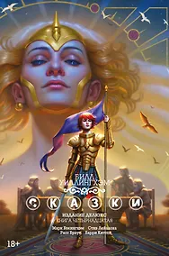 Купить Сказки. Книга 14 — Фото №1