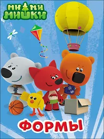 Купить Ми-Ми-Мишки. Формы — Фото №1