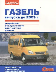 Купить ГАЗель выпуска до 2009 г. (цв) (цв/сх) (мСвС) — Фото №1