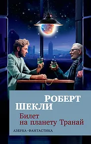 Купить Билет на планету Транай — Фото №1
