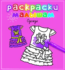 Купить Одежда — Фото №1