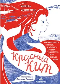 Купить Красный кит — Фото №1