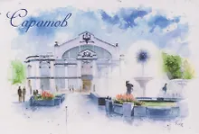 Купить Магнит картон Рыночная площадь (Саратов) (МК/801/004) — Фото №1