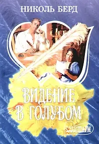 Купить Видение в голубом — Фото №1