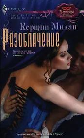 Купить Разоблачение — Фото №1