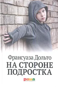 Купить На стороне подростка — Фото №1
