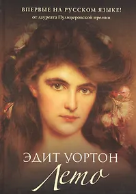 Купить Лето: роман — Фото №1