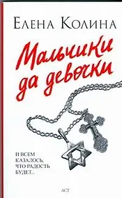 Купить Мальчики да девочки — Фото №1