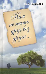 Купить Быть священником вчера и сегодня.. — Фото №1