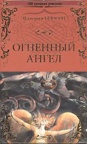Купить Огненный ангел — Фото №1