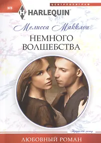 Купить Немного волшебства — Фото №1