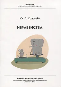 Купить Неравенства — Фото №1