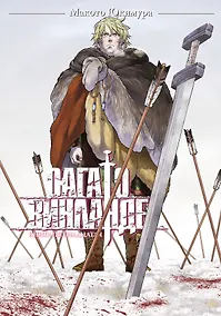 Купить Сага о Винланде. Книга 15 финальная (Vinland Saga). Манга — Фото №1