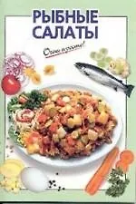 Купить Рыбные салаты — Фото №1