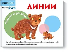 Купить Учимся и растём! Линии — Фото №1