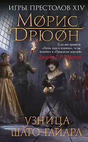 Купить Узница Шато-Гайара — Фото №1