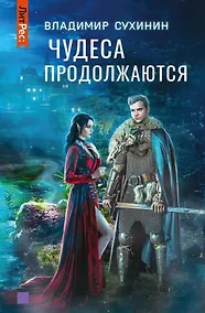 Купить Чудеса продолжаются — Фото №1