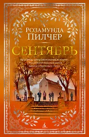 Купить Сентябрь — Фото №1