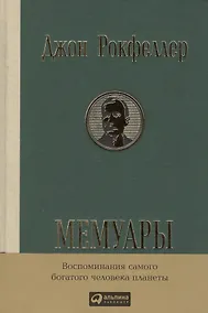 Купить Мемуары — Фото №1
