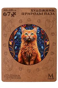 Купить Пазл фигурный "Художник природы", 67 деталей (20х20 см) — Фото №1