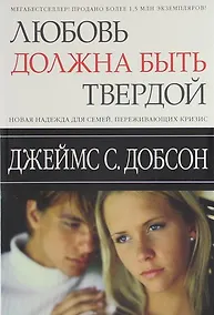 Купить Любовь должна быть твердой — Фото №1