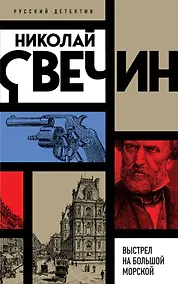 Купить Выстрел на Большой Морской — Фото №1