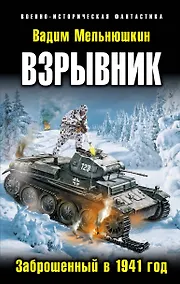 Купить Взрывник. Заброшенный в 1941год — Фото №1