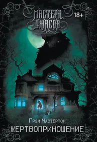 Купить Жертвоприношение — Фото №1