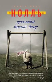 Купить Прохладой дышит вечер — Фото №1