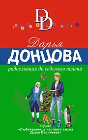 Купить Родословная до седьмого полена — Фото №1