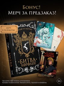Купить Битва королей (с мерчем) — Фото №1