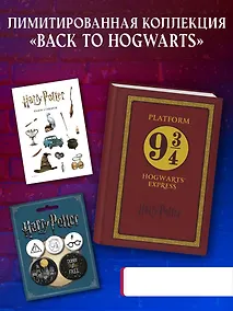 Купить Набор по Гарри Поттеру. Платформа 9 и 3/4 (Блокнот+стикеры+значки) (ИК) — Фото №1