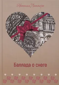 Купить Баллада о снеге — Фото №1