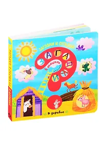 Купить Загадки в окошках. В деревне — Фото №1