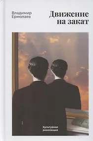 Купить Движение на закат — Фото №1