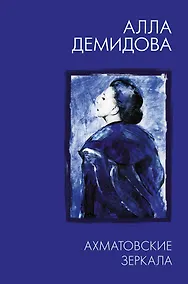 Купить Ахматовские зеркала — Фото №1