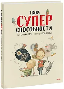 Купить Твои суперспособности — Фото №1