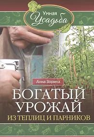 Купить Богатый урожай из теплицы и парников — Фото №1