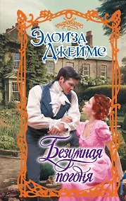 Купить Безумная погоня — Фото №1