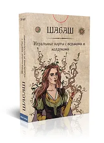 Купить Игральные карты "Шабаш" (36 карт) — Фото №1