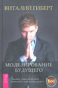 Купить Моделирование будущего — Фото №1
