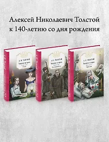 Купить Хождение по мукам: В 3 т. (комплект из 3-х кн.) — Фото №1