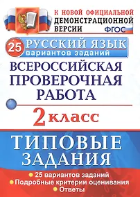 Купить Русский язык. 2 класс. ТЗ. ФГОС (две краски) — Фото №1