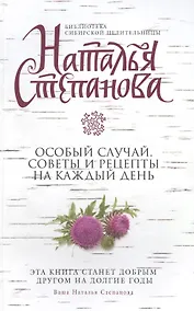 Купить Особый случай. Советы и рецепты на каждый день — Фото №1