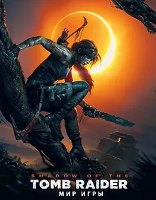 Купить Мир игры Shadow of the Tomb Raider — Фото №1