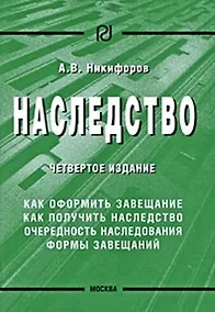 Купить Наследство  4-e изд.. — Фото №1
