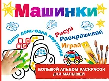Купить Машинки — Фото №1