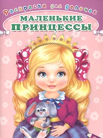 Купить Маленькие принцессы — Фото №1