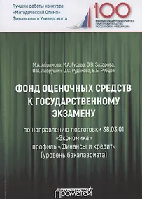 Купить Фонд оценочных средств к государственному экзамену — Фото №1