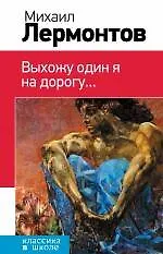 Купить Выхожу один я на дорогу... — Фото №1
